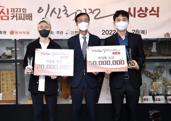 박정환, 맥심커피배 네 번째 우승 시상식 열려